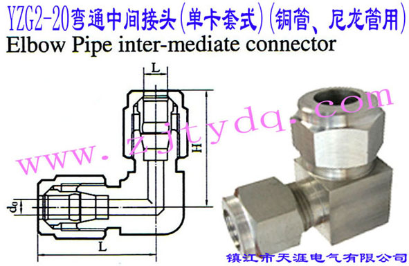 YZG2-20ͨg^(οʽ)(~)Elbow Pipe Intermediate Connector